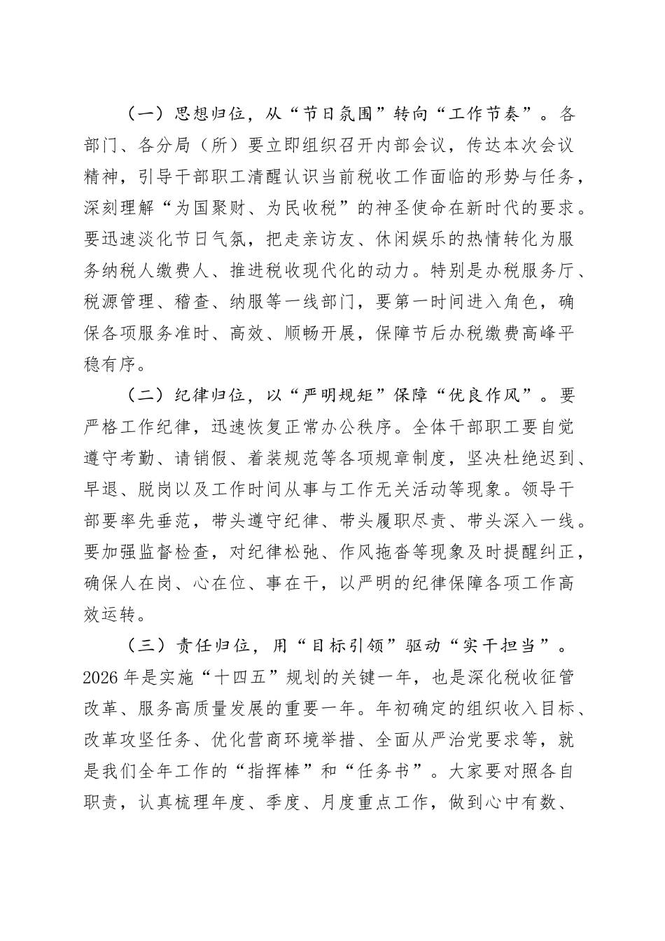 在局2026年春节节后收假收心会上的讲话_第2页