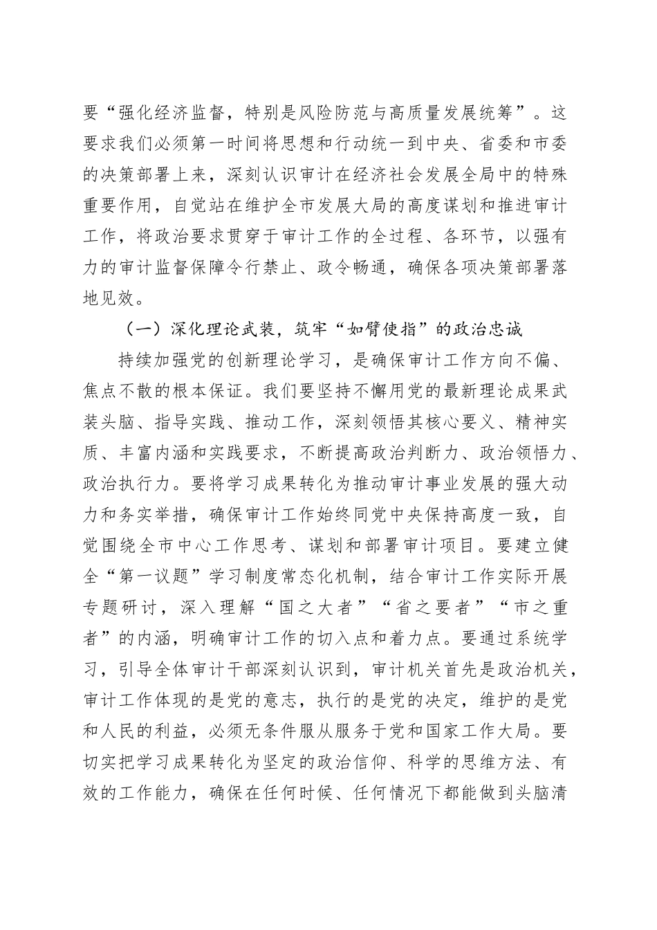 在局2026年春节节后收心会上的讲话提纲_第2页