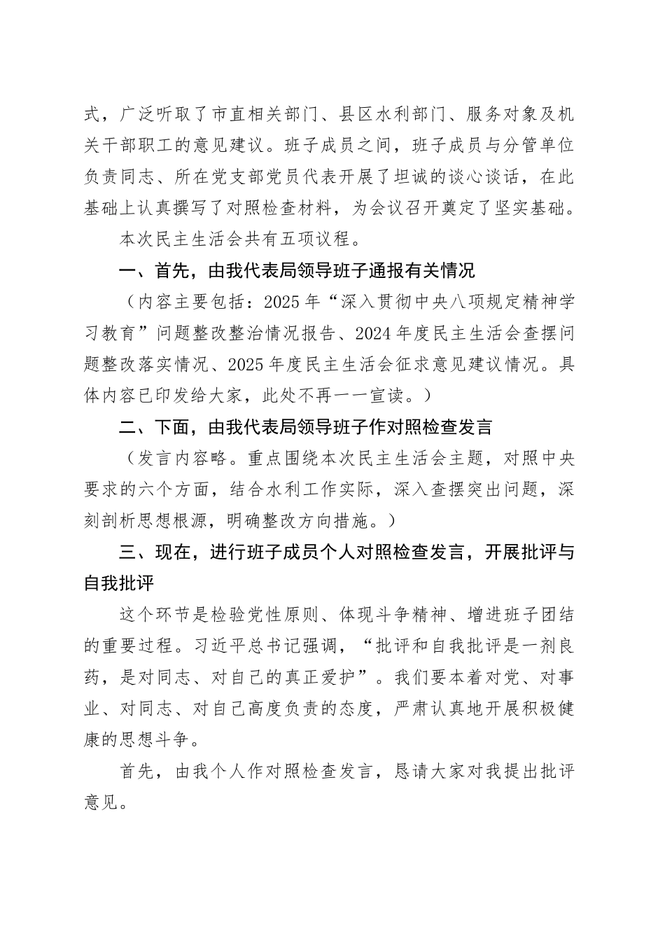 在局领导班子2025年度民主生活会上的主持讲话20260211_第2页