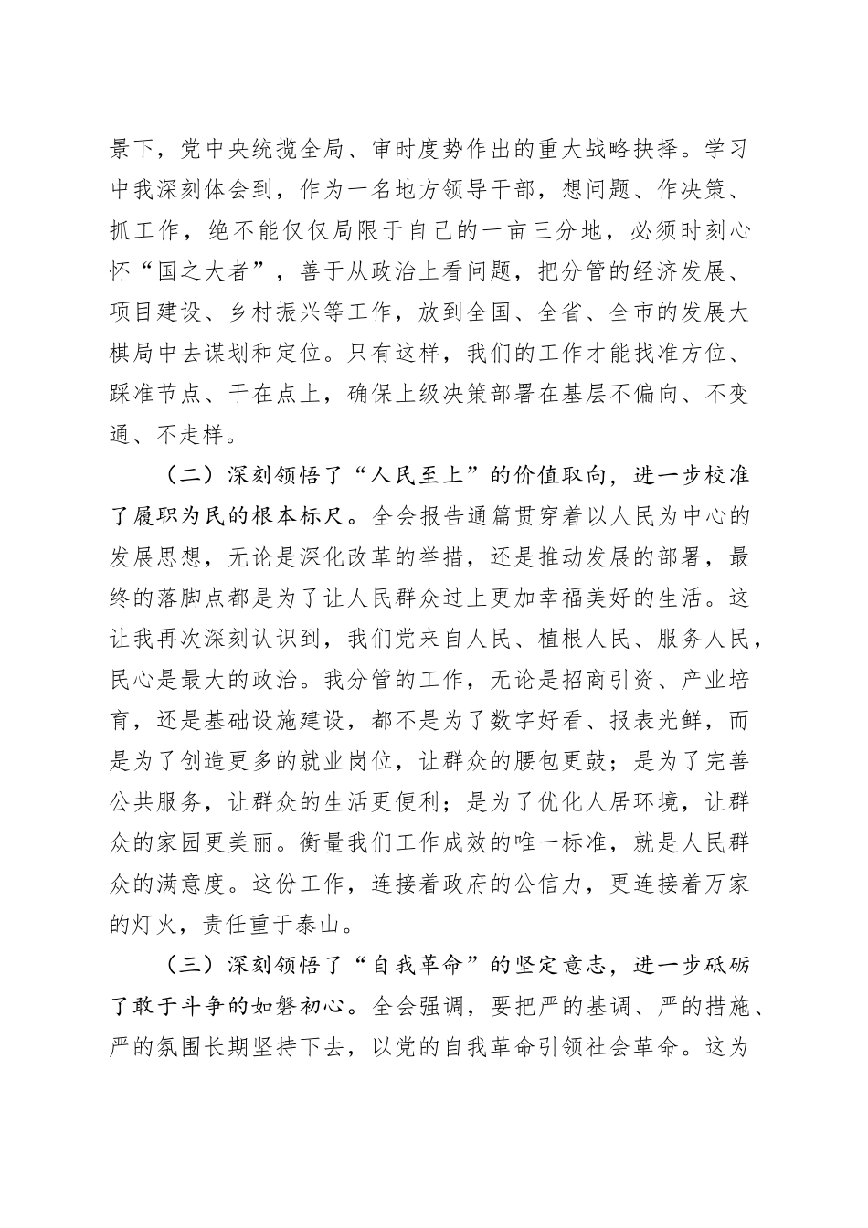 在理论学习中心组2025年度民主生活会会前学习研讨会上的发言20260206_第2页