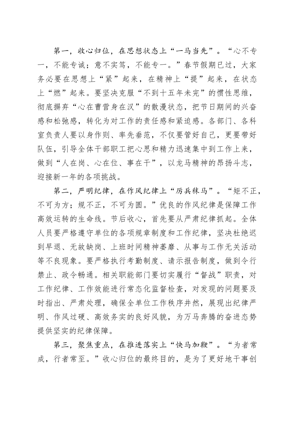 在马年“新春收心会”上的讲话_第2页