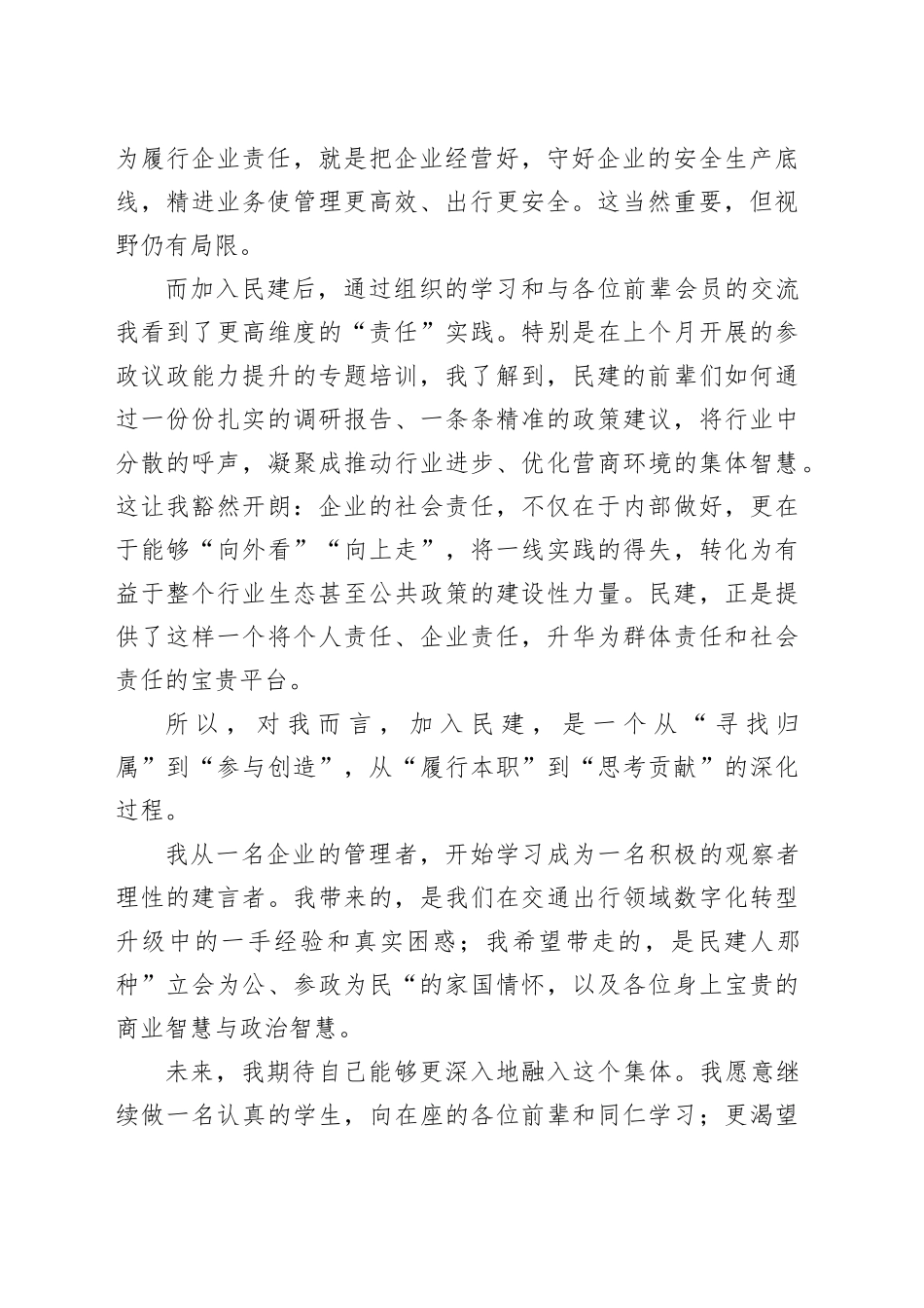 在民建机关二支部2025年度工作总结会上的发言：做民建星河里的一缕微光_第2页