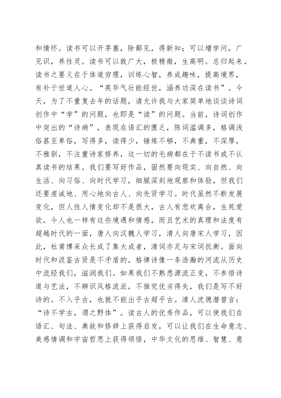 在某读书会2025年年会上的致辞：笃志博学尚友古今_第2页