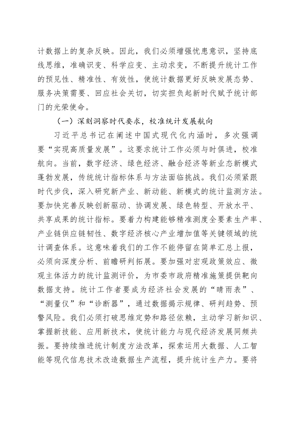 在某局2026年春节节后收心会上的讲话提纲_第2页