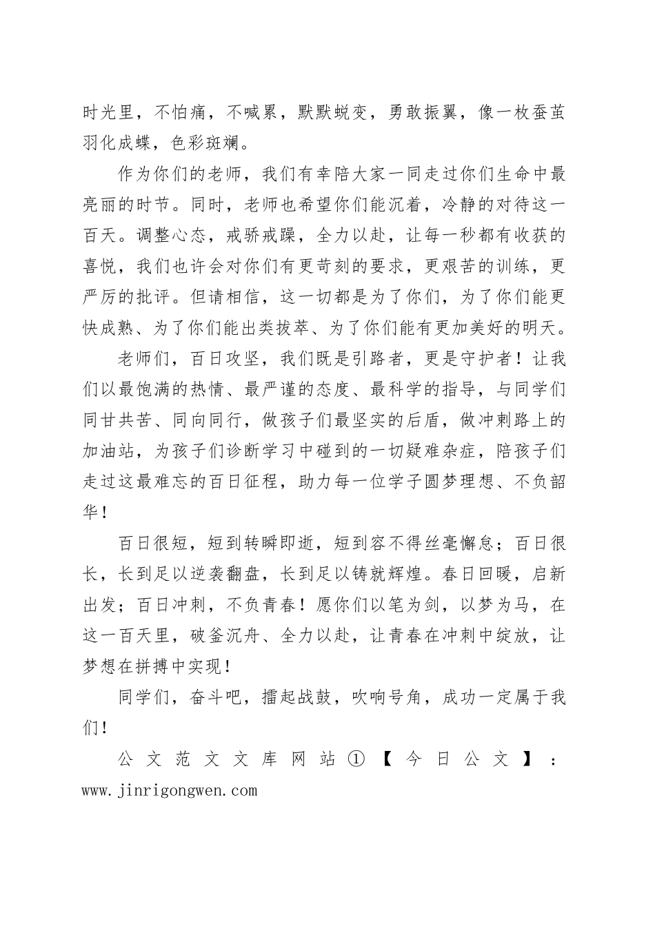 在某中学2026届高三学子百日誓师大会上的动员讲话_第2页