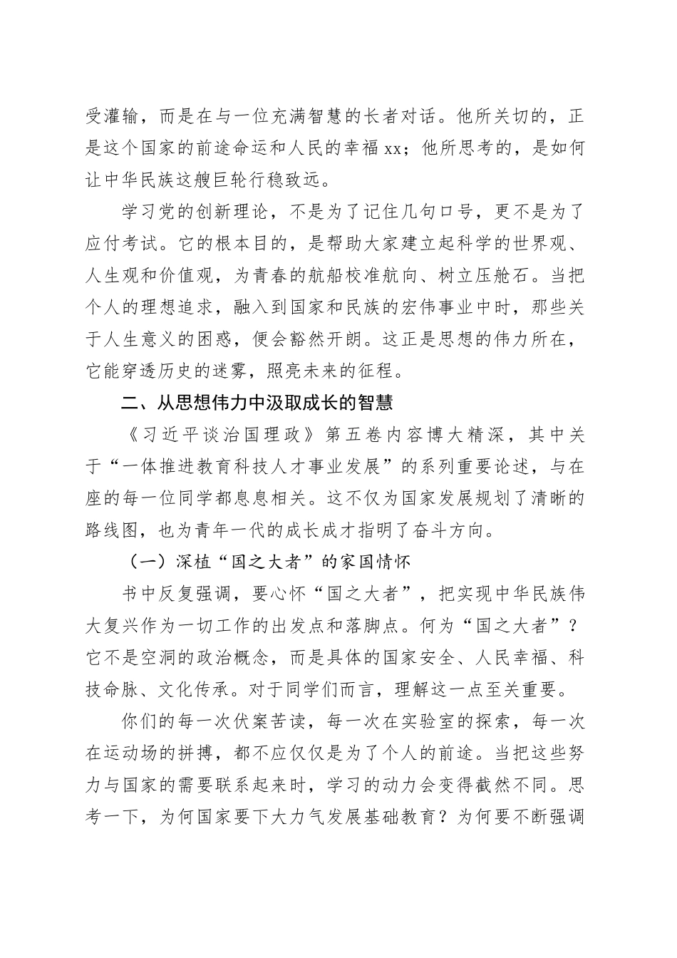 在某中学青年业余党校的党课讲稿：深悟思想伟力 勇担青春使命_第2页