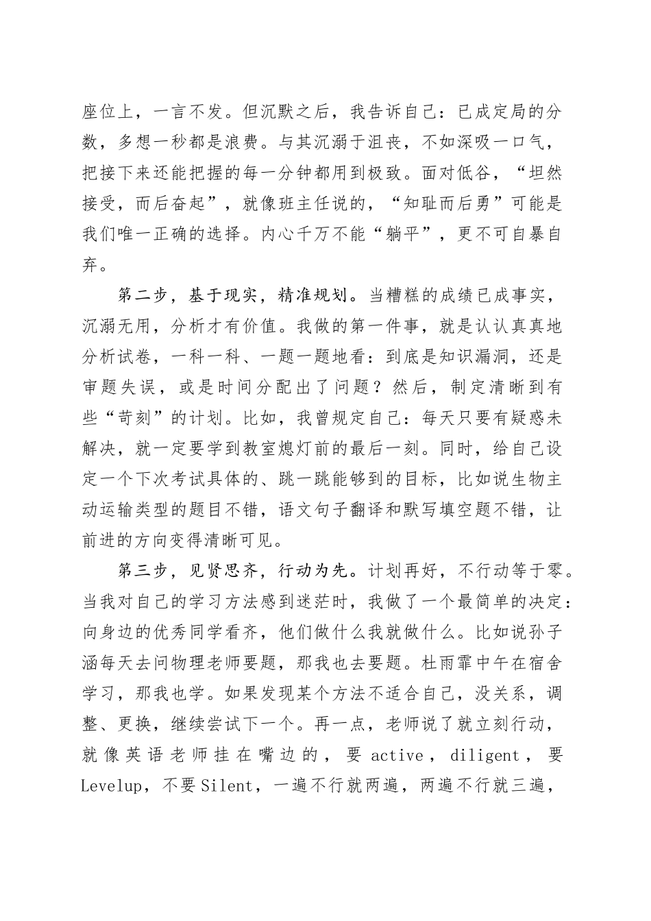 在期末表彰会上的发言_第2页