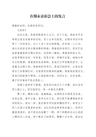 在期末表彰会上的发言