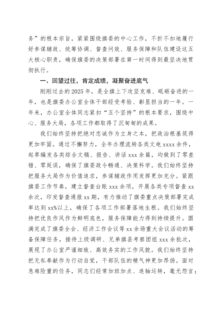 在旗委办公室2026年春节收心会上的讲话_第2页