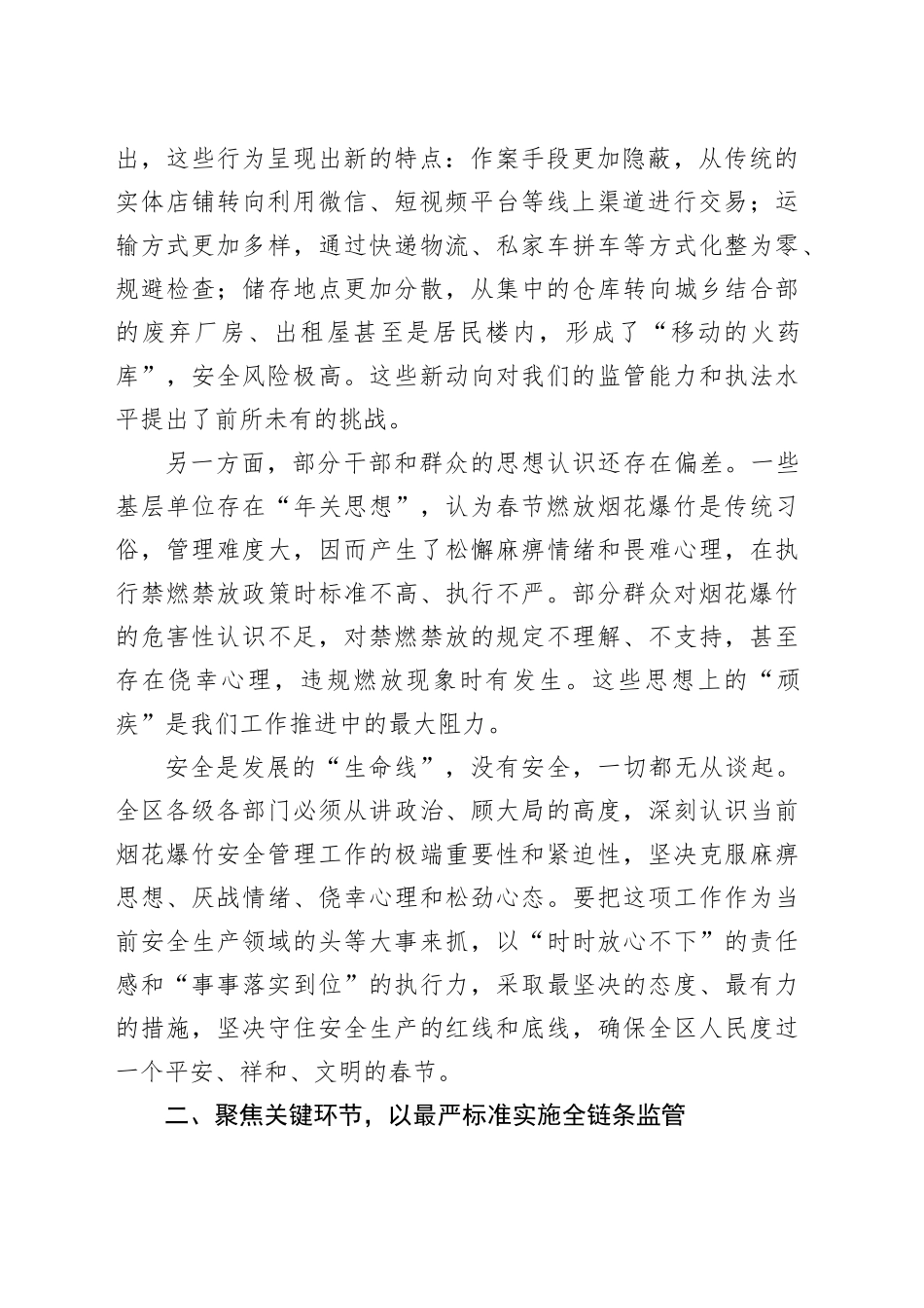 在区“冬季行动”烟花爆竹安全管理工作会议上的讲话_第2页