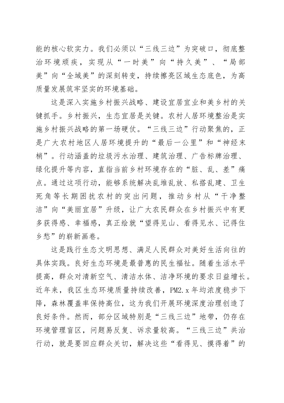 在区“三线三边”乡村环境共治行动调度会上的讲话_第2页