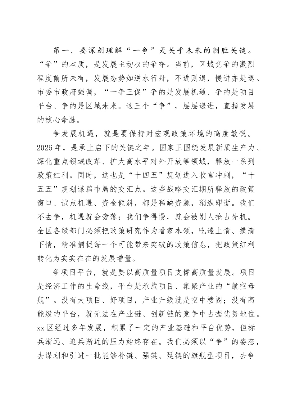 在区“一争三促”务虚会上的讲话_第2页