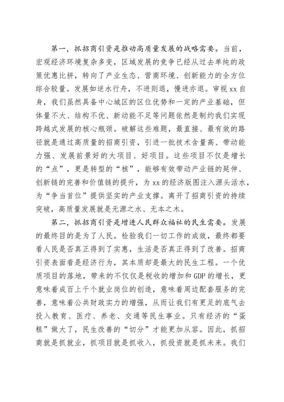 在区“招商引资突破年”动员部署会上的讲话_第2页