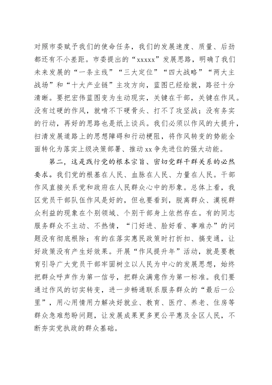 在区“作风提升年”活动动员部署会上的讲话_第2页