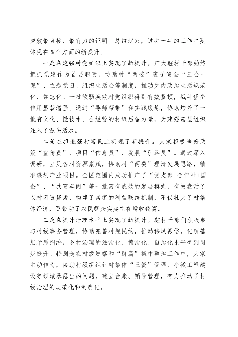 在区2025年驻村工作总结暨2026年驻村工作推进会上的讲话_第2页