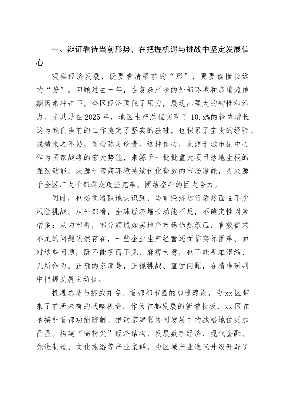 在区2026年2月经济工作会议上的讲话_第2页