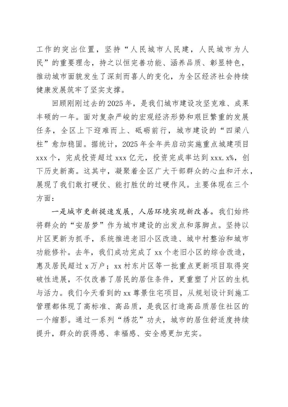 在区2026年城市建设推进工作会议上的讲话_第2页