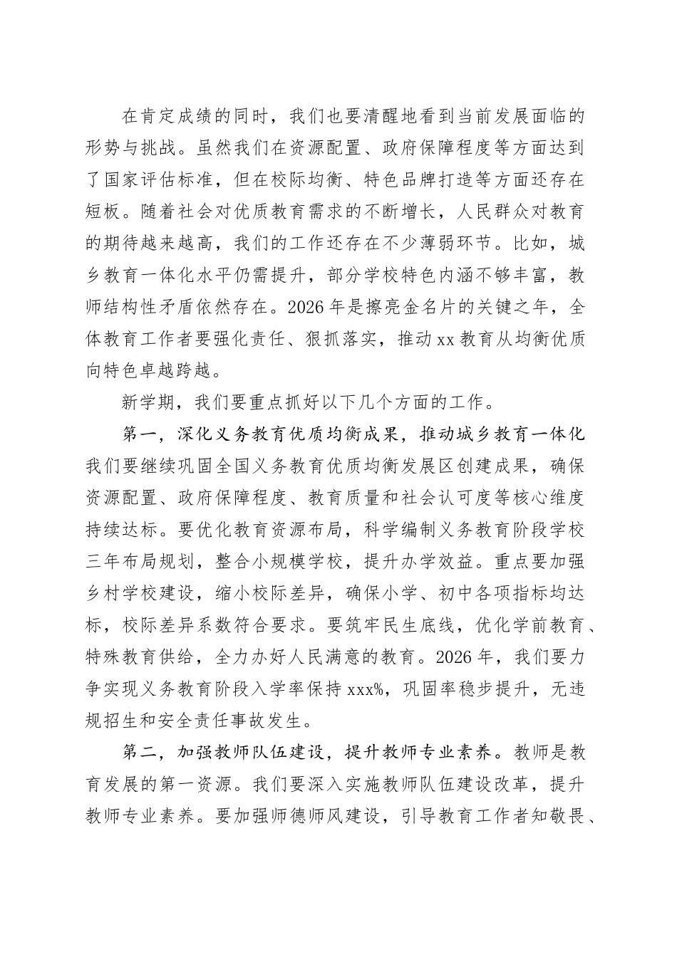 在区2026年春季学期开学工作会议上的讲话_第2页