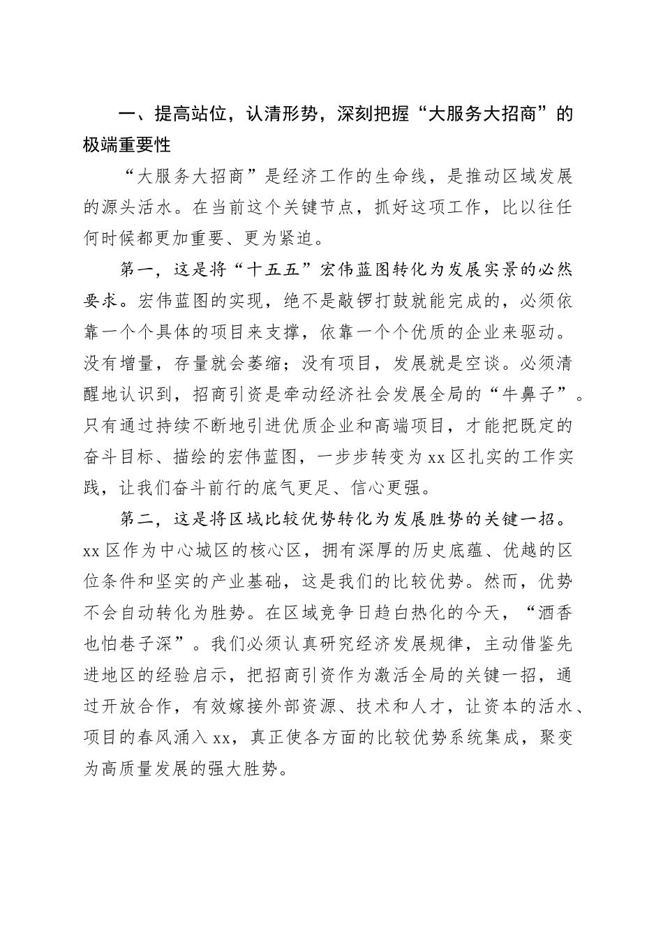 在区2026年大服务大招商活动动员部署会上的讲话_第2页