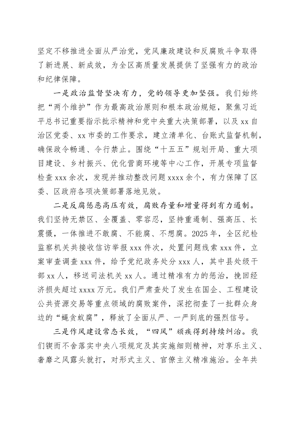 在区2026年党风廉政建设和反腐败工作暨领导干部警示教育会议上的讲话_第2页