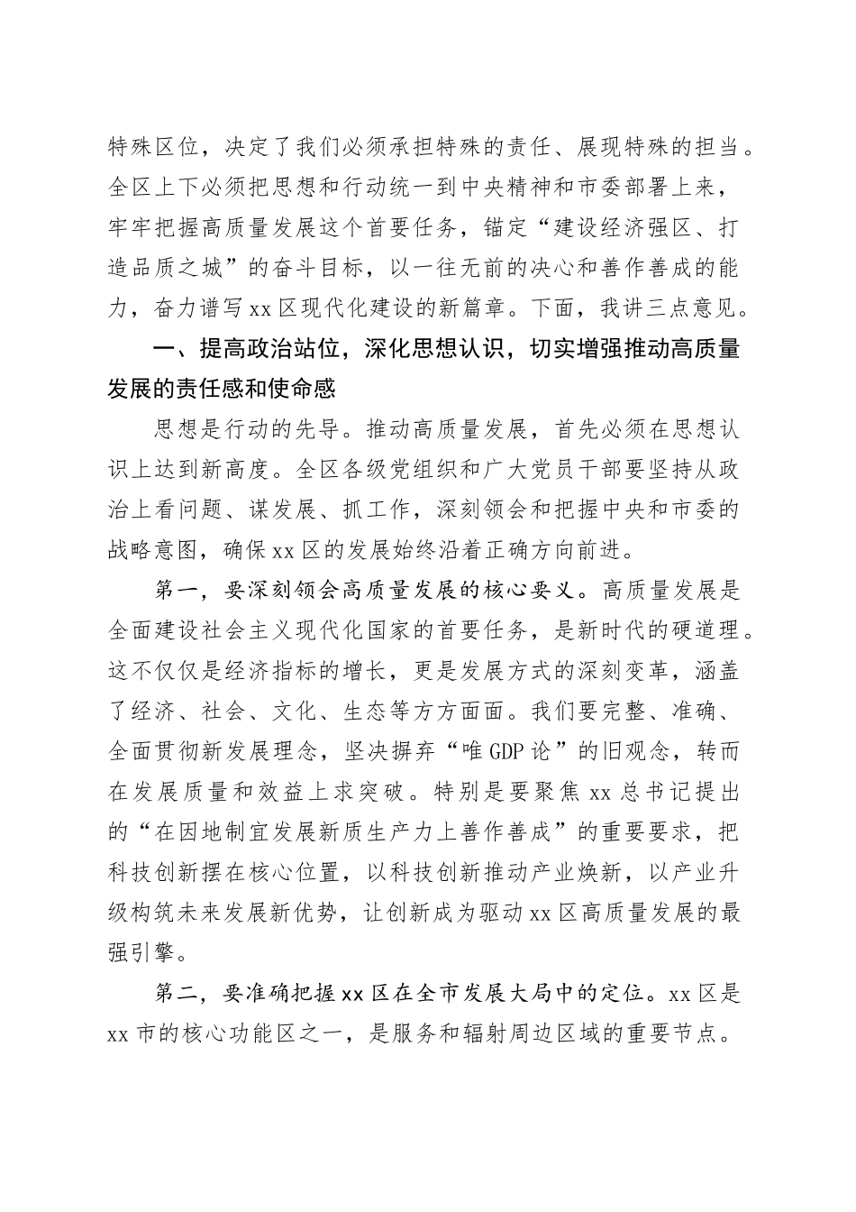 在区2026年高质量发展工作推进大会上的讲话_第2页