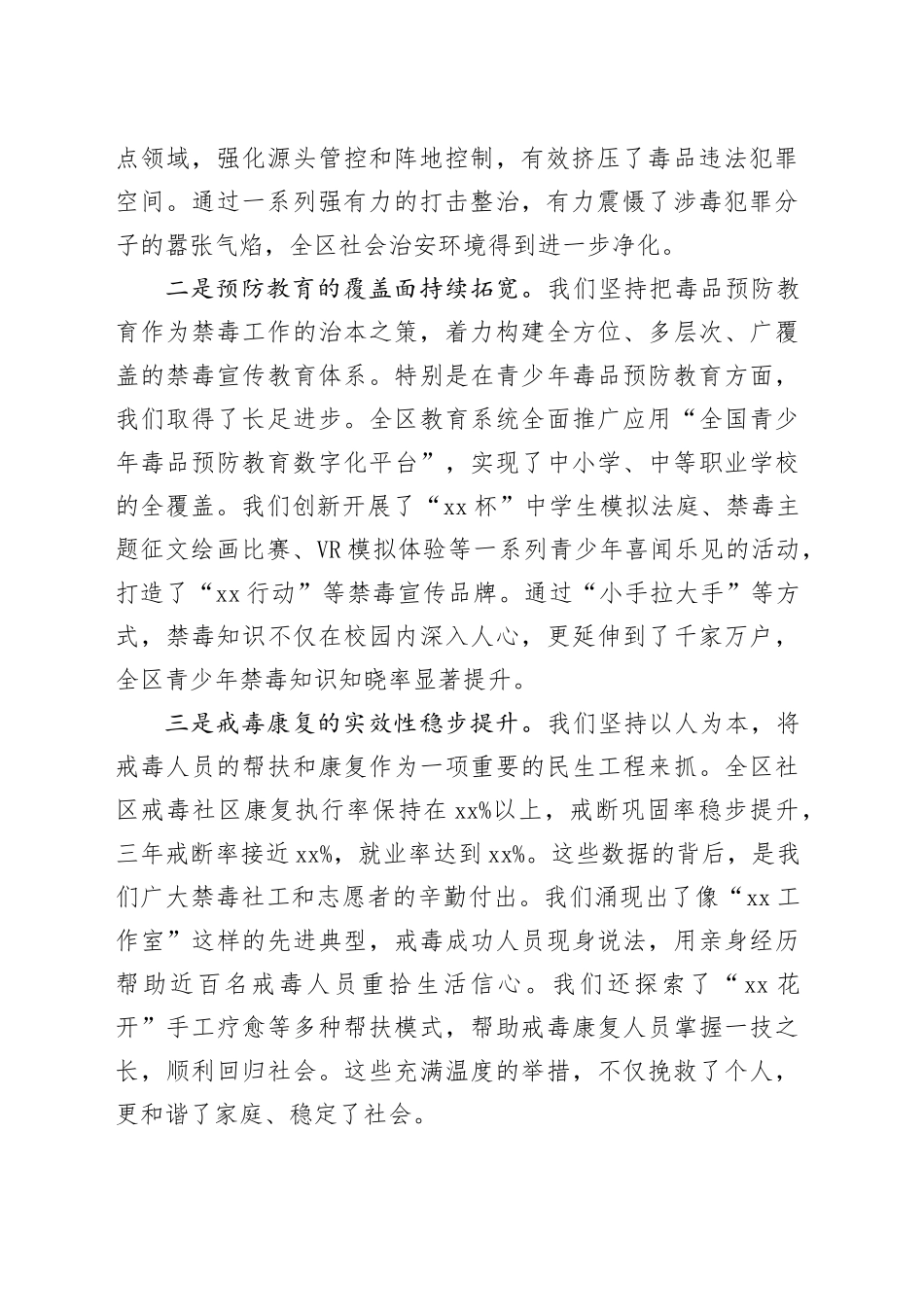 在区2026年禁毒工作会议上的讲话_第2页