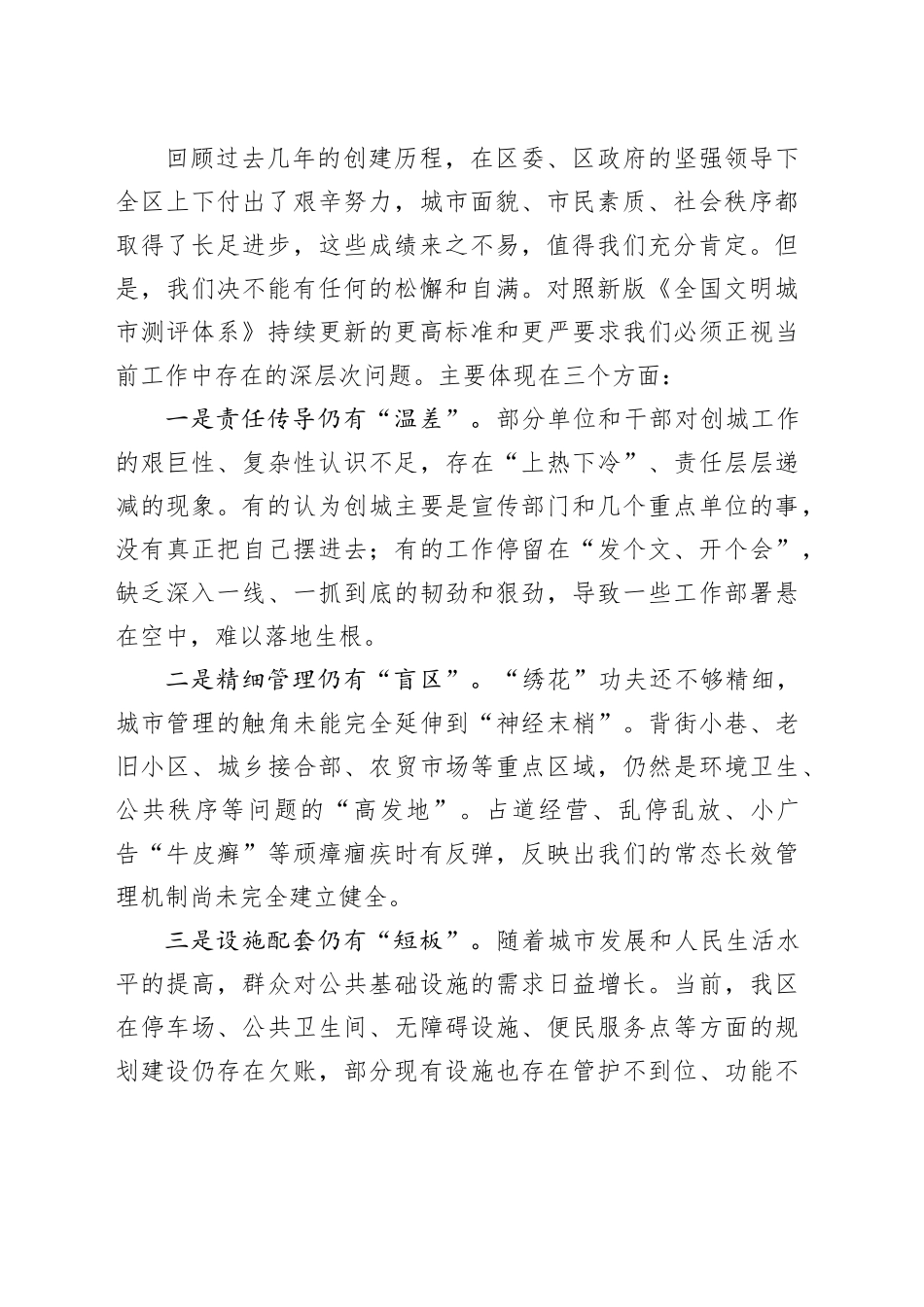 在区2026年全国文明城市创建工作调度会议上的讲话_第2页