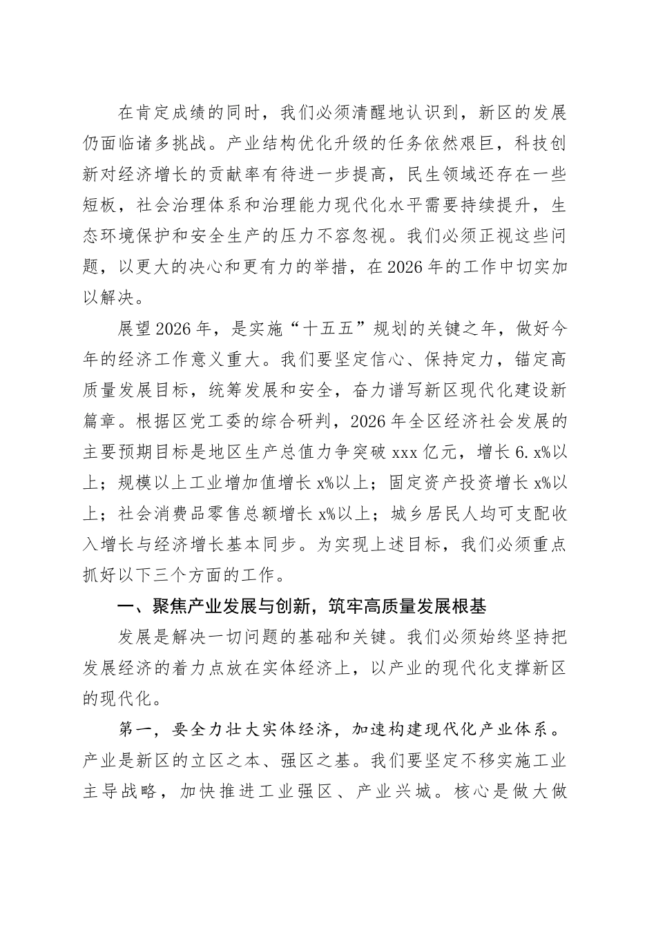 在区2026年三级干部会议暨区党工委经济工作会议上的讲话_第2页