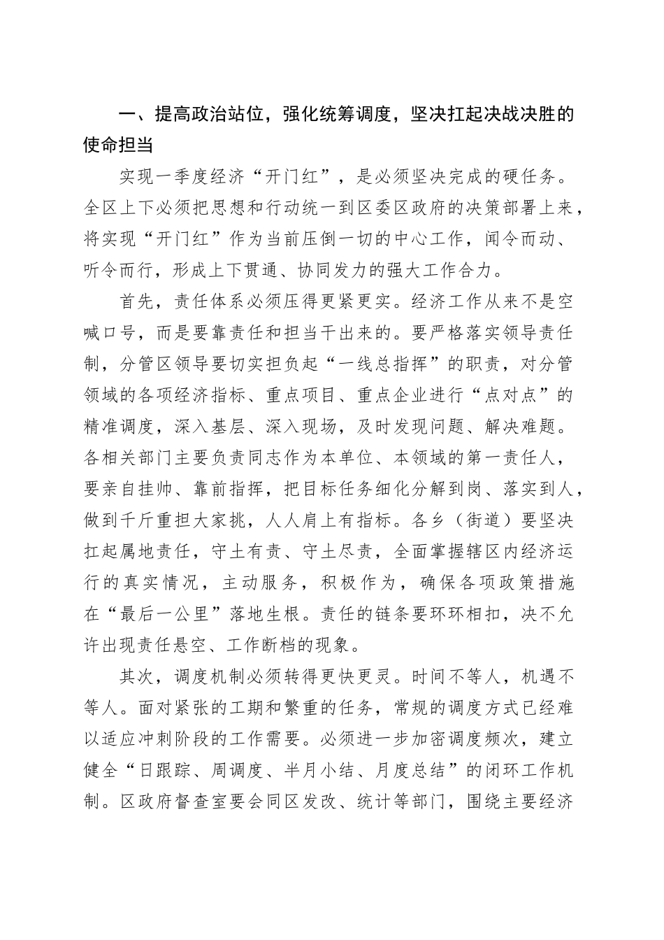 在区2026年一季度“开门红”工作专题会上的讲话_第2页