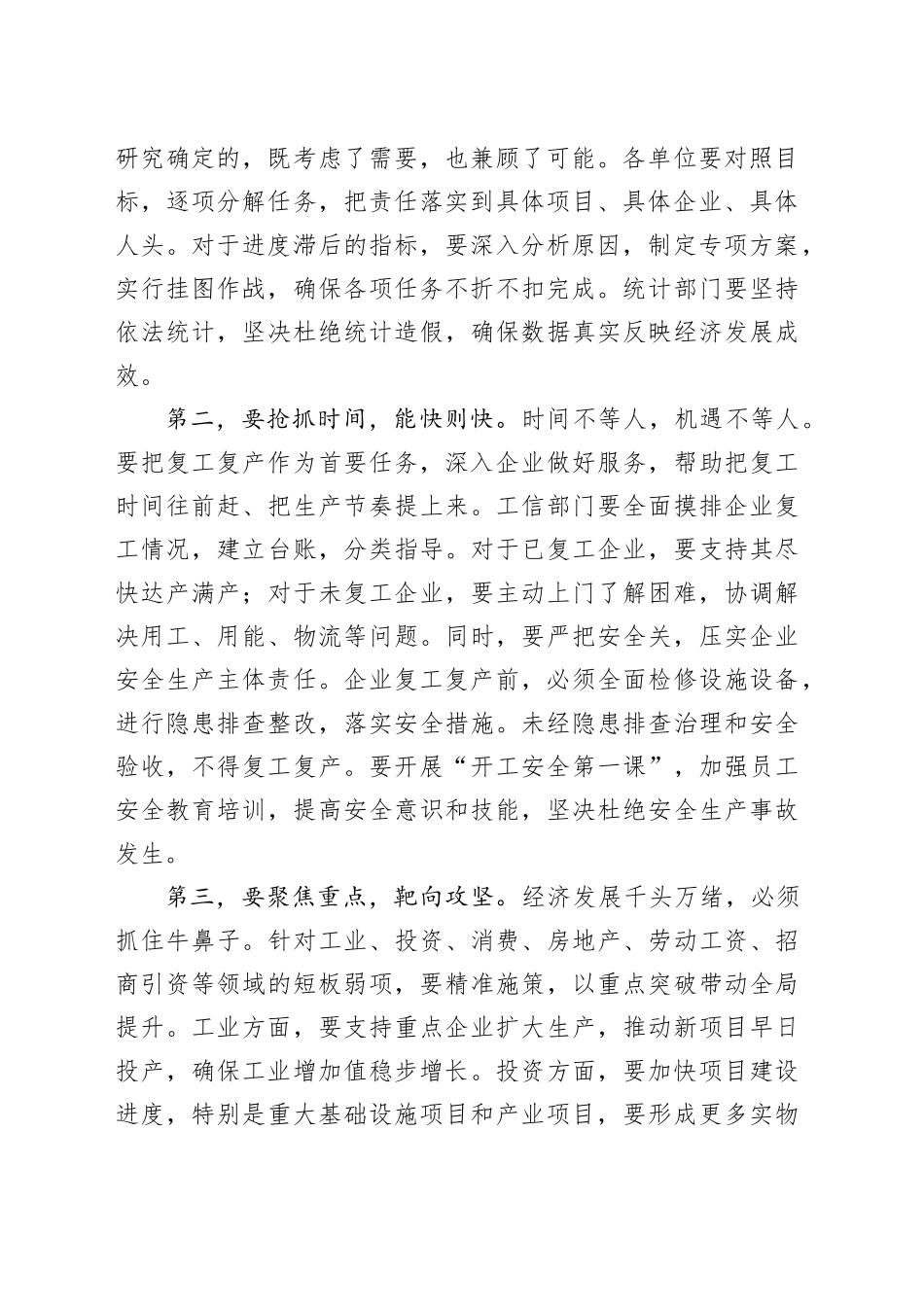 在区2026年一季度“开门红”及复工复产工作专题会议上的讲话_第2页