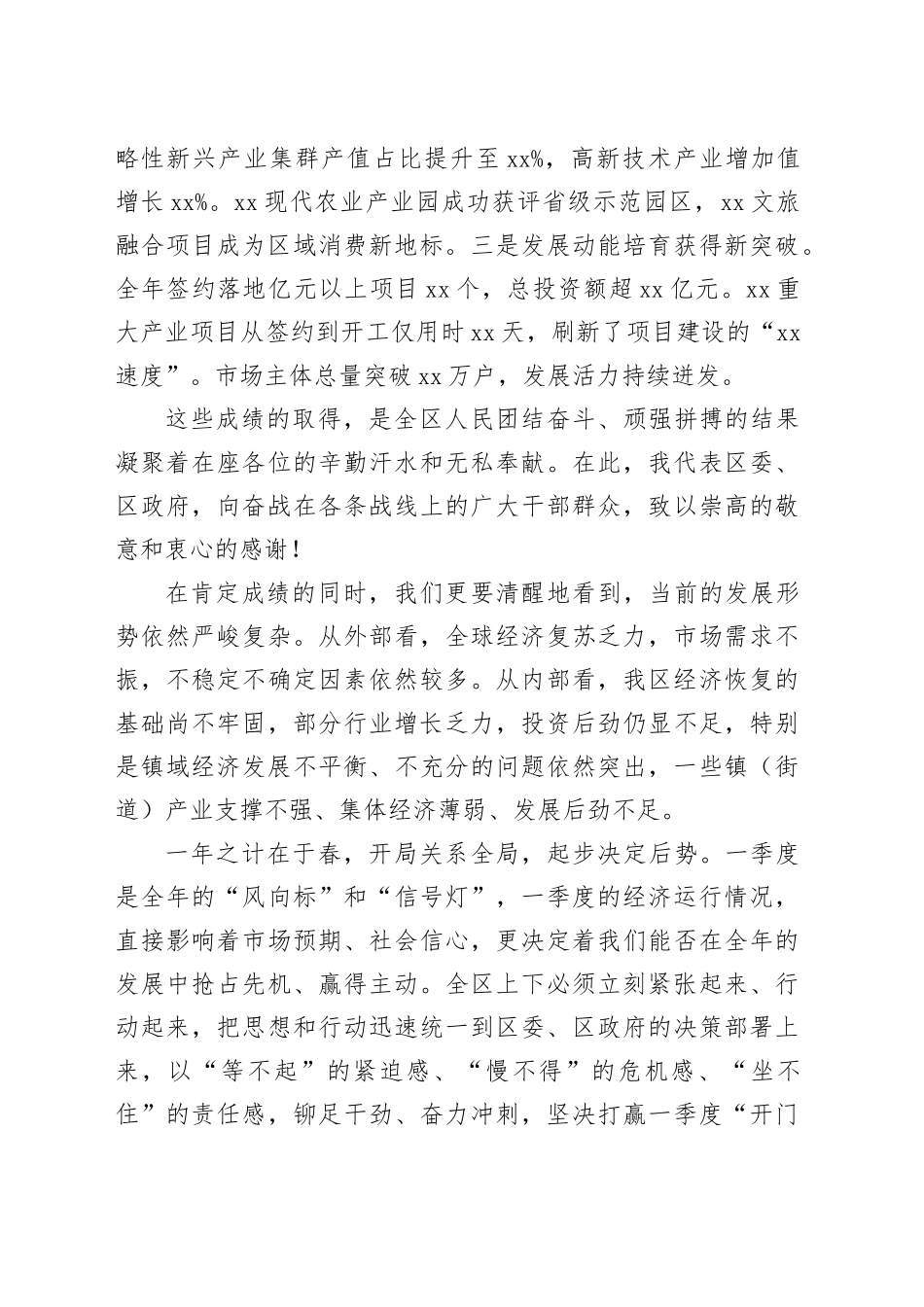 在区2026年一季度“开门红”暨镇域经济工作推进会上的讲话_第2页