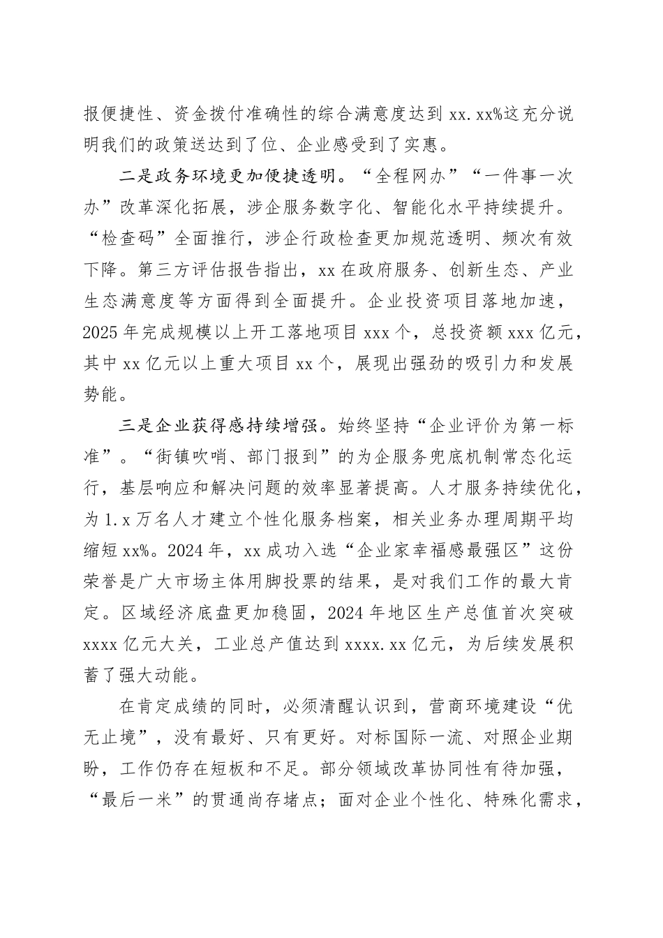 在区2026年优化营商环境建设大会上的讲话_第2页