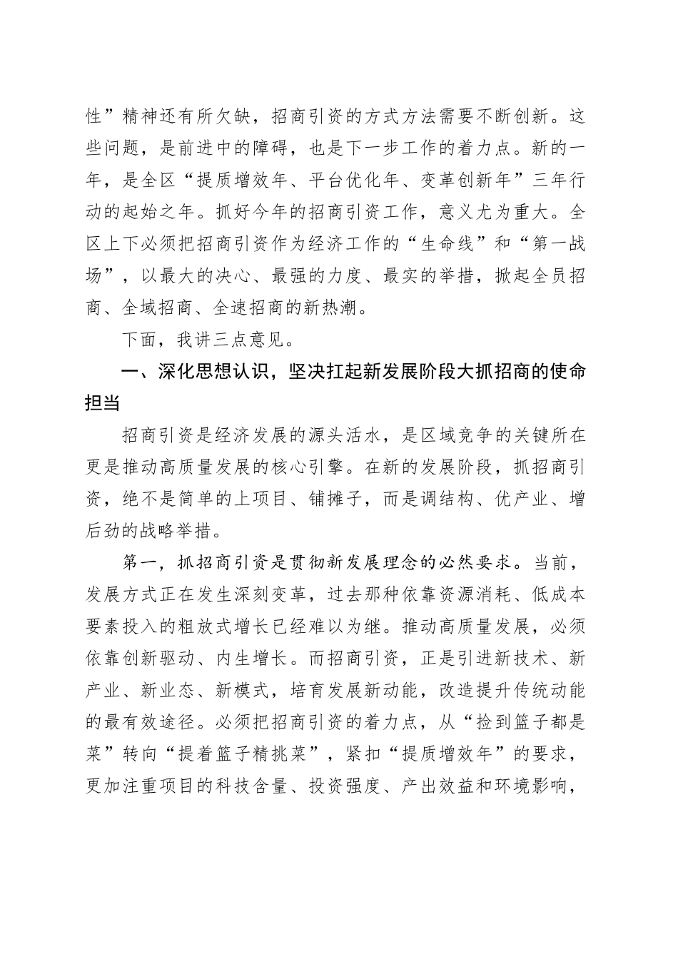 在区2026年招商引资动员部署会上的讲话_第2页