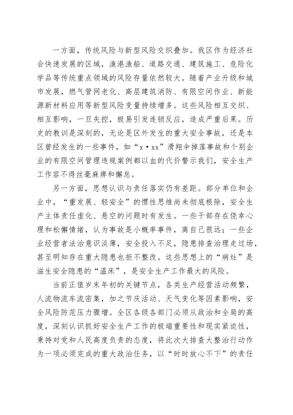 在区安全风险隐患大排查大整治工作推进会上的讲话_第2页