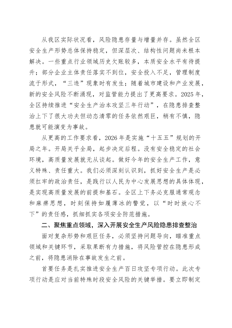 在区安全生产、消防安全暨区安委会第一季度全体会议上的讲话_第2页