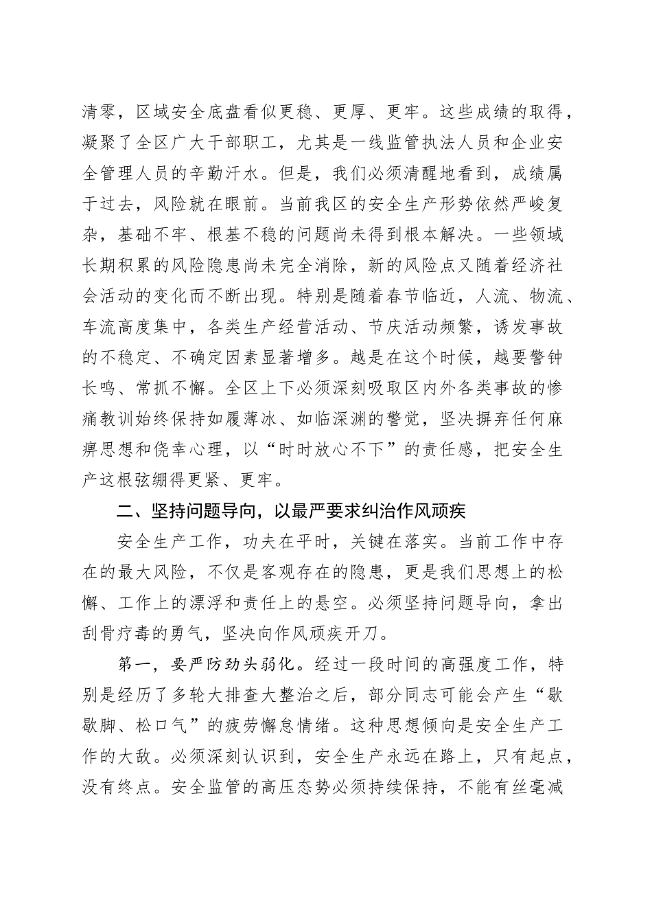 在区安全生产工作会议上的讲话_第2页