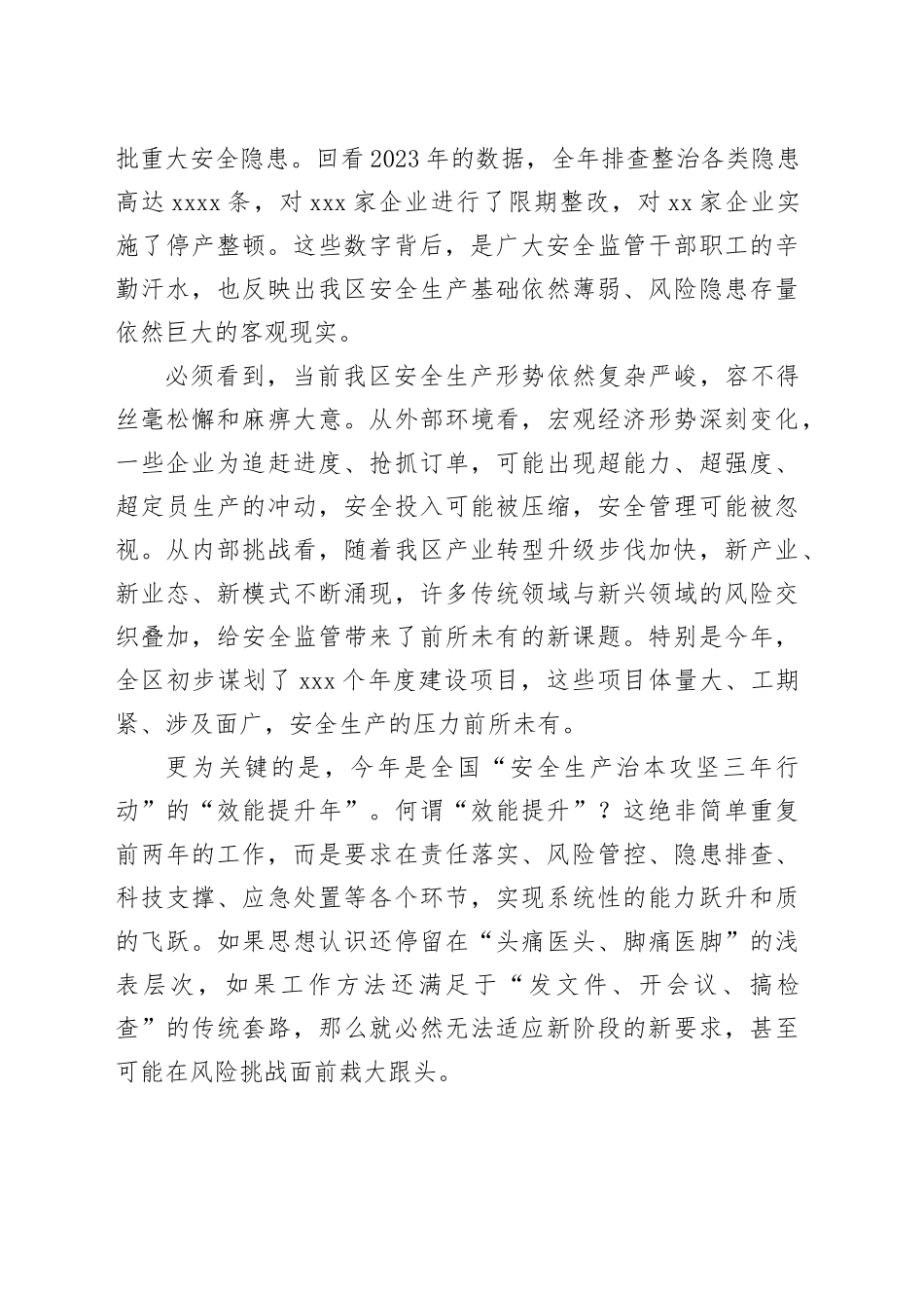 在区安全生产工作专题会议上的讲话_第2页