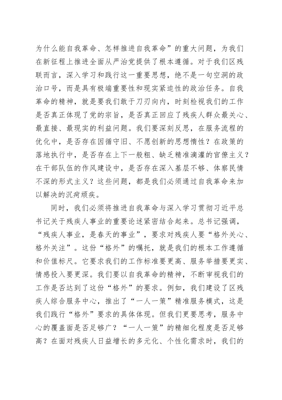 在区残联党组2025年度民主生活会上的讲话20260224_第2页