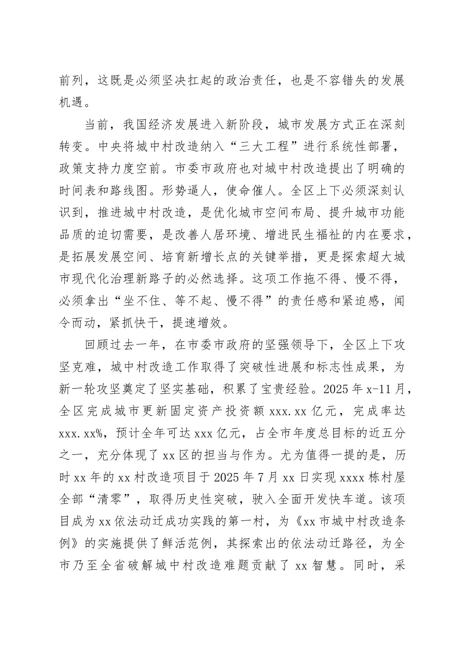 在区城中村改造工作会议上的讲话_第2页