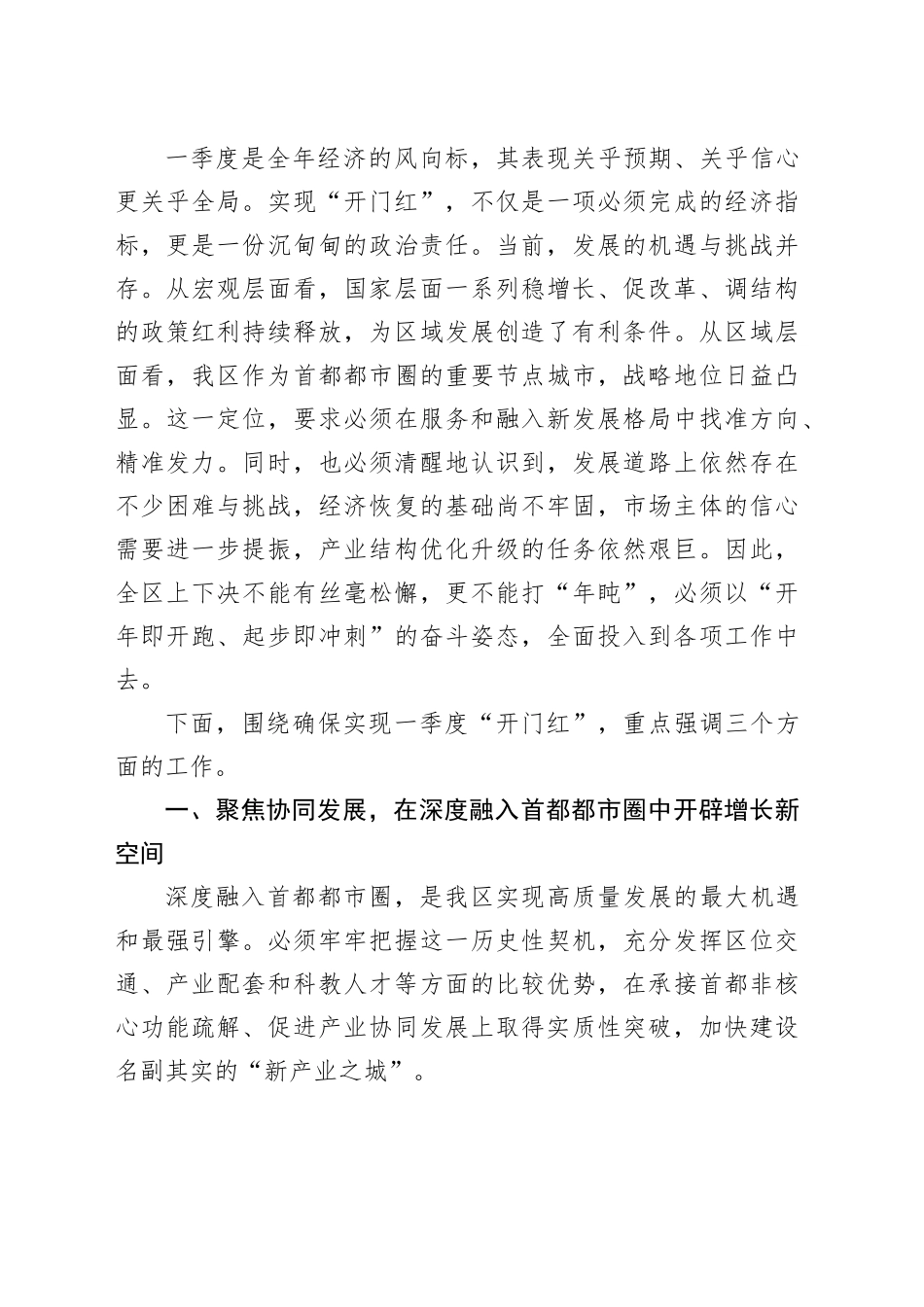 在区冲刺一季度“开门红”专题会议上的讲话_第2页