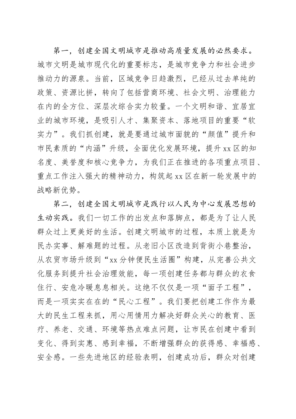 在区创建全国文明城市动员部署会议上的讲话_第2页