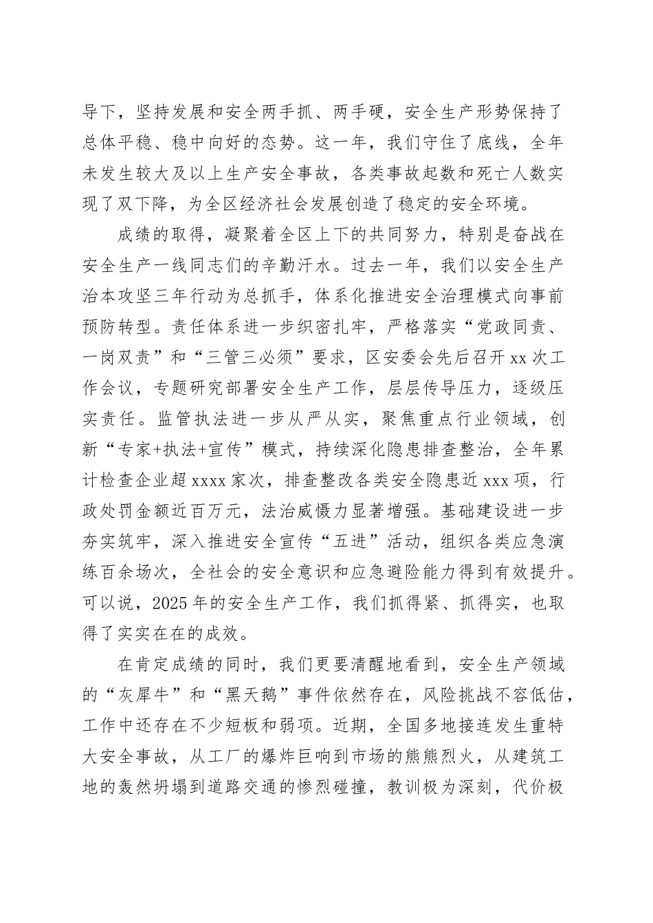 在区春节安全防范暨区消安委2026年第一次全体会议上的讲话_第2页