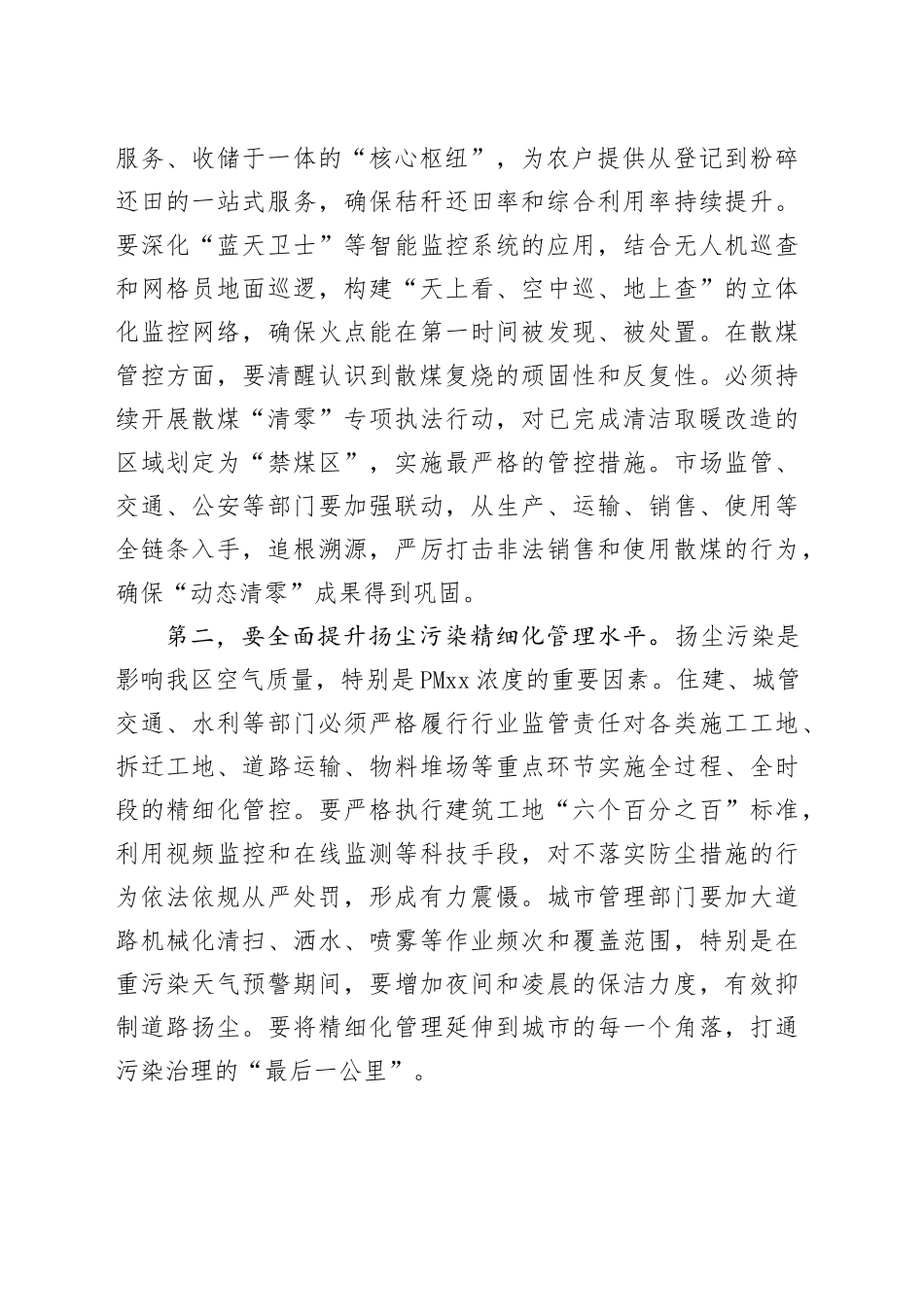 在区大气污染防治工作推进会议上的讲话_第2页