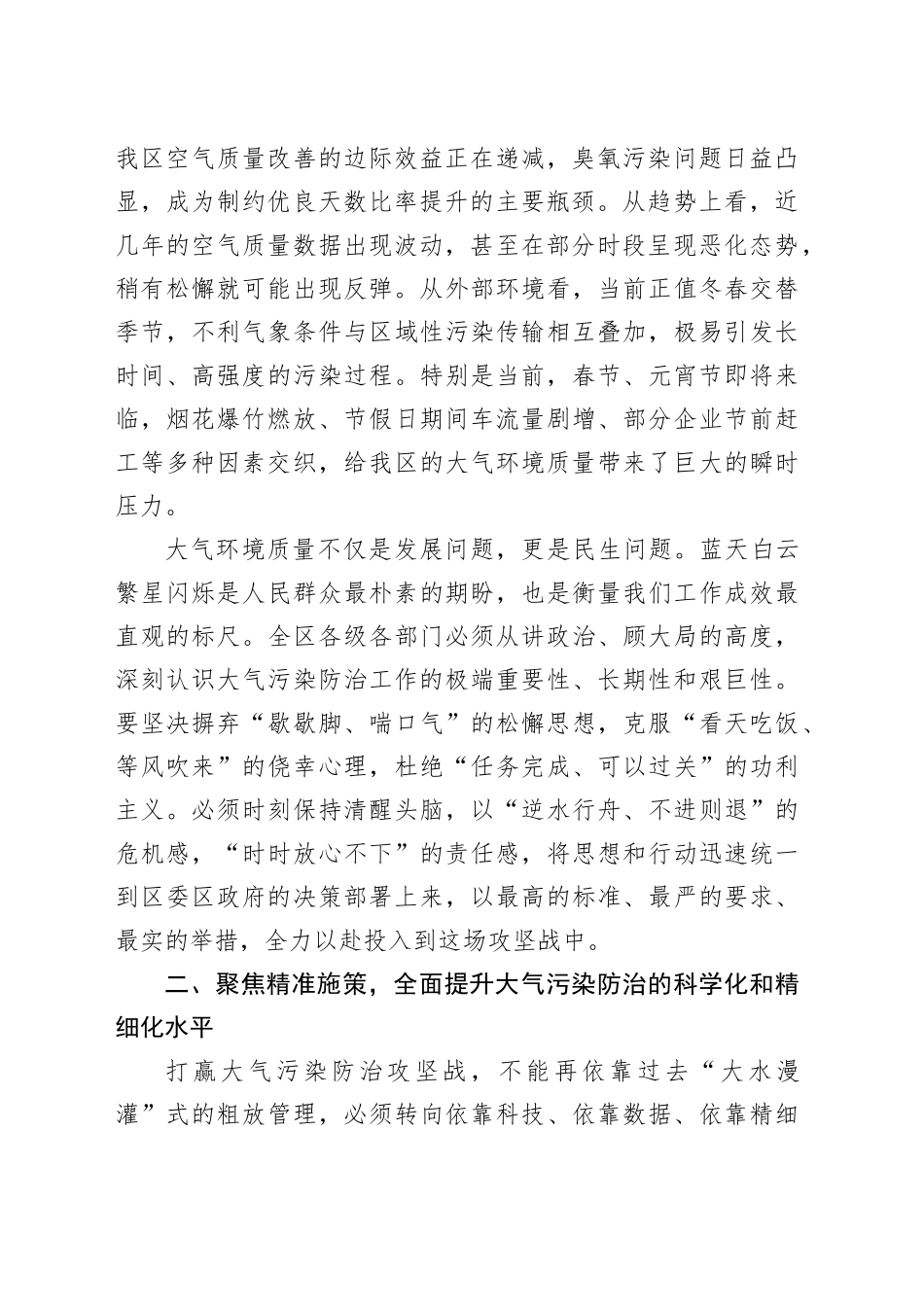 在区大气污染防治攻坚战动员部署大会上的讲话_第2页