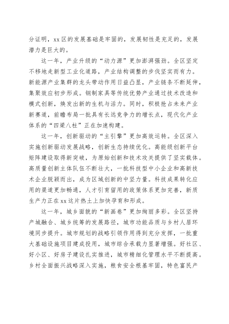 在区党工委经济工作会议上的讲话_第2页