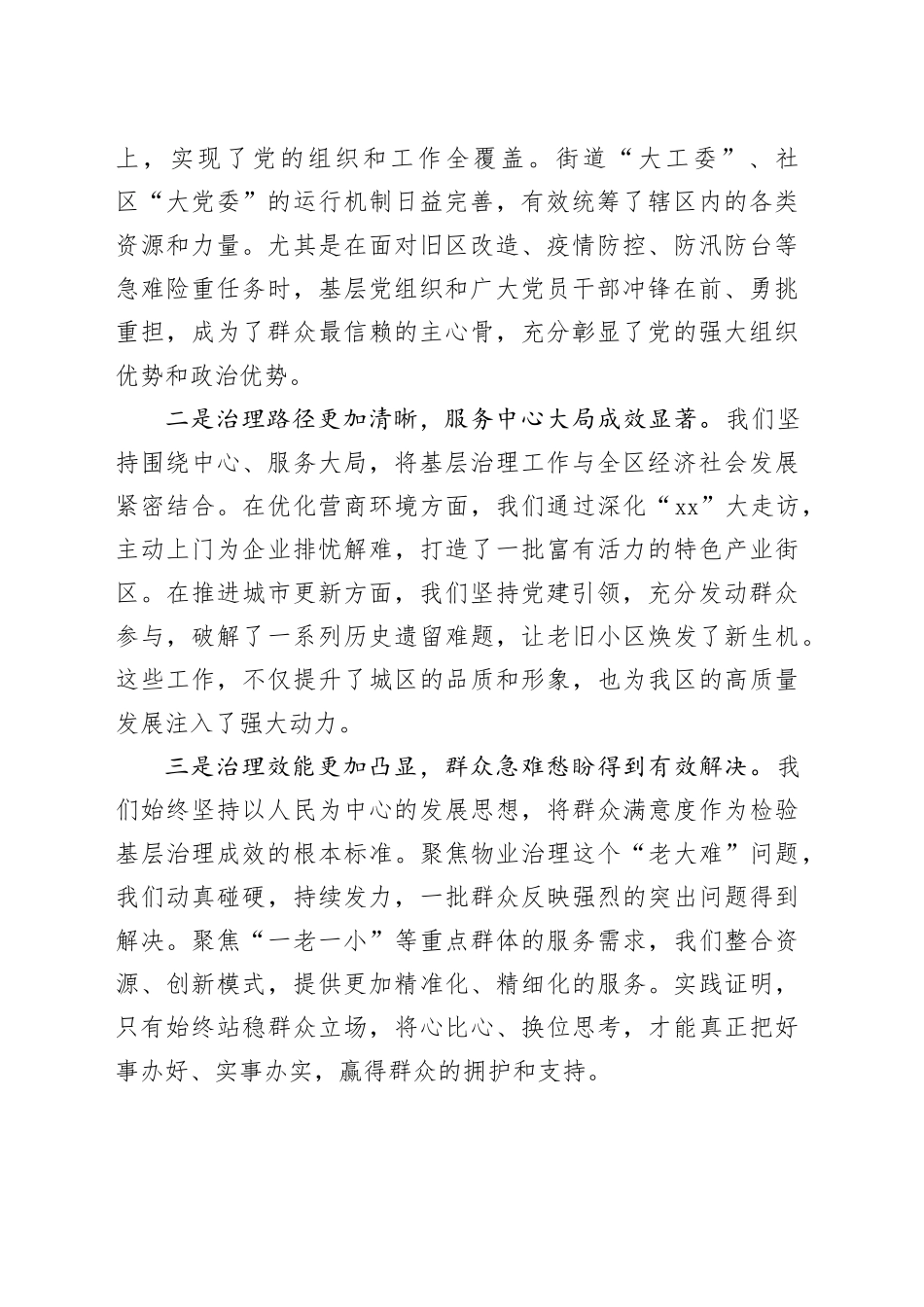 在区党建引领基层治理工作推进会上的讲话_第2页