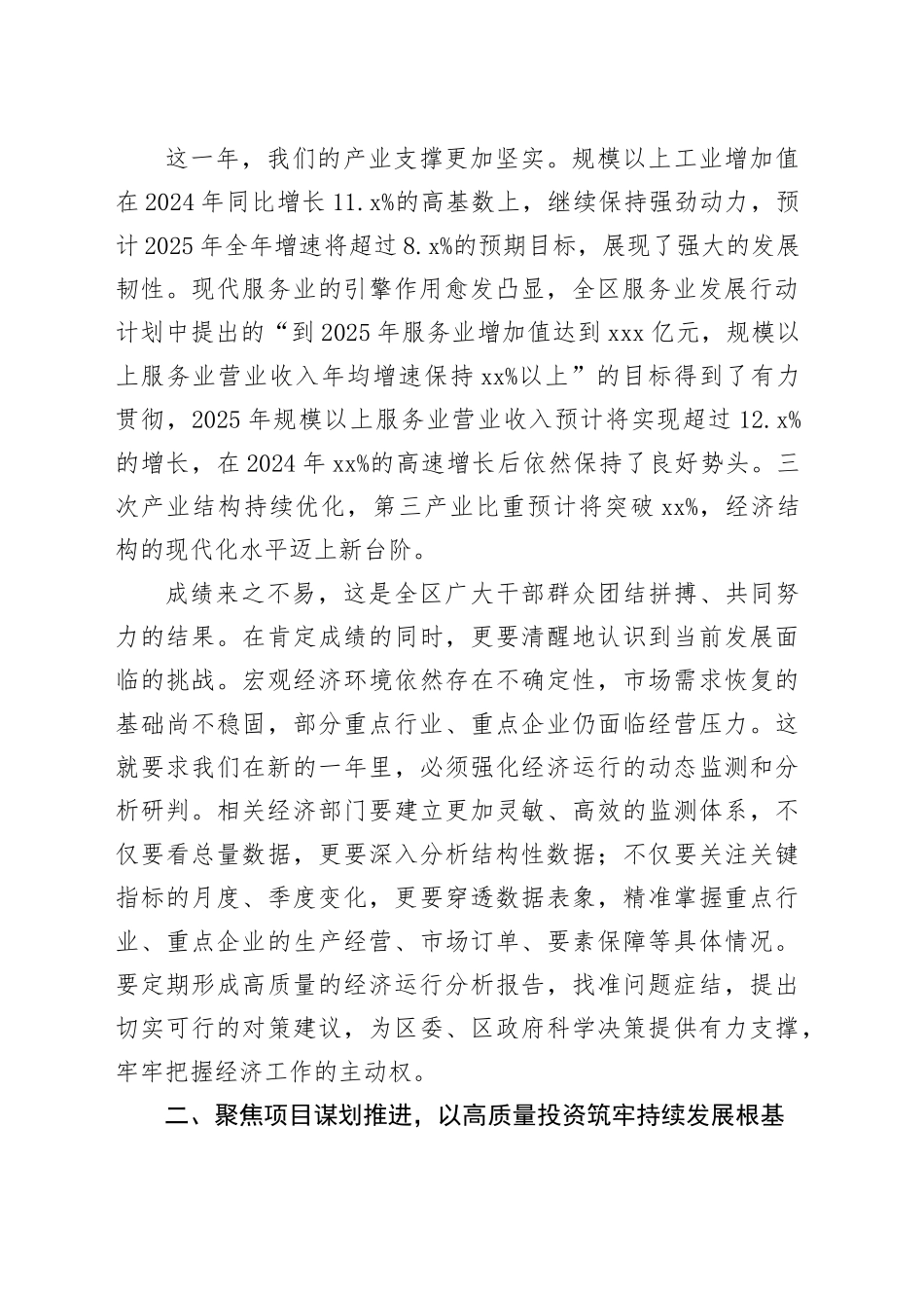 在区党政班子工作推进落实会上的讲话_第2页