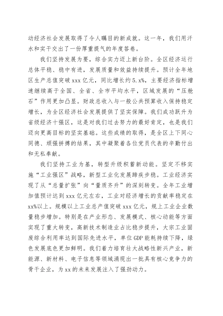 在区第十一届人民代表大会第六次会议党员代表大会上的讲话_第2页