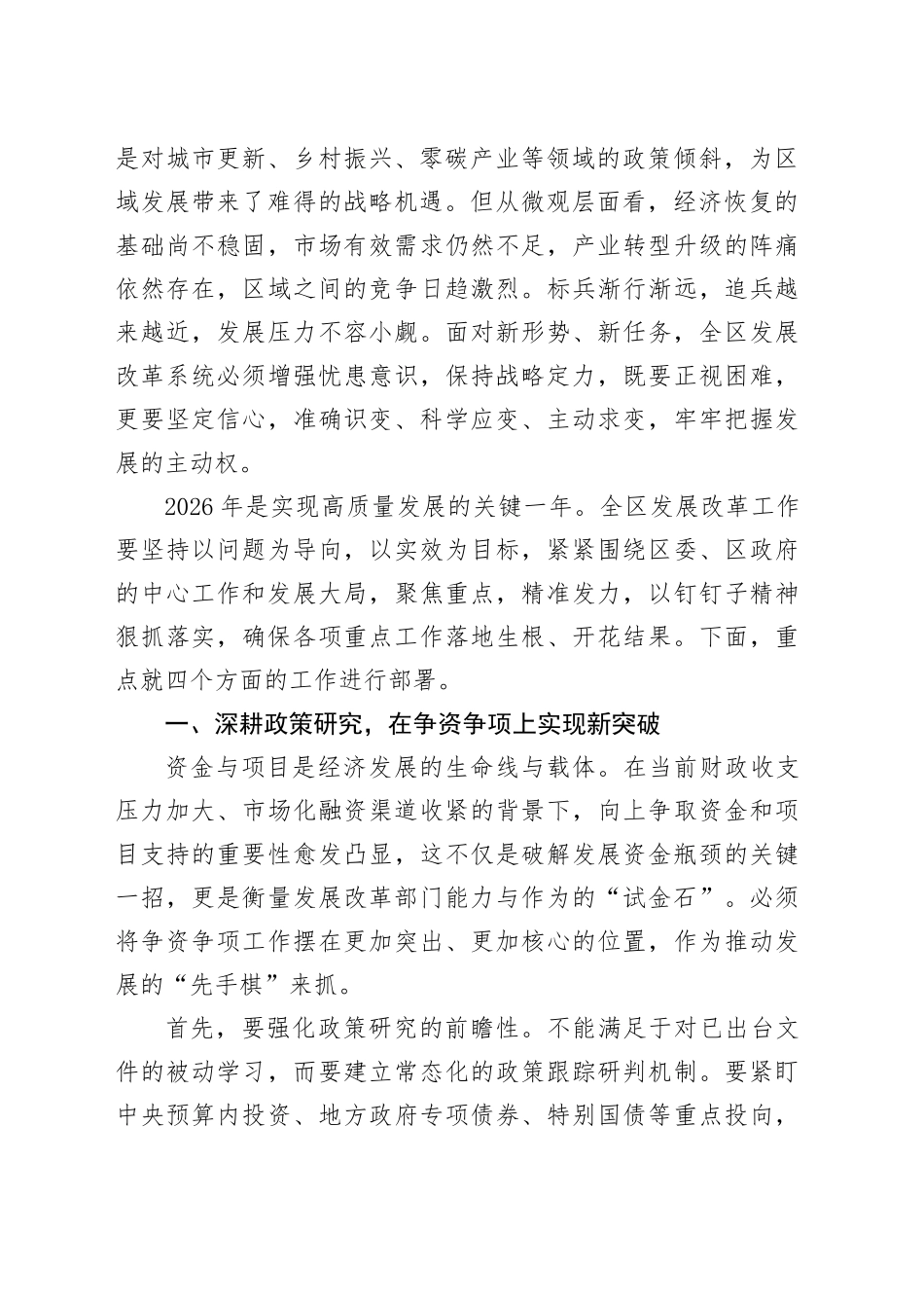 在区发展和改革工作会议暨2026年度第一季度工作部署会上的讲话_第2页