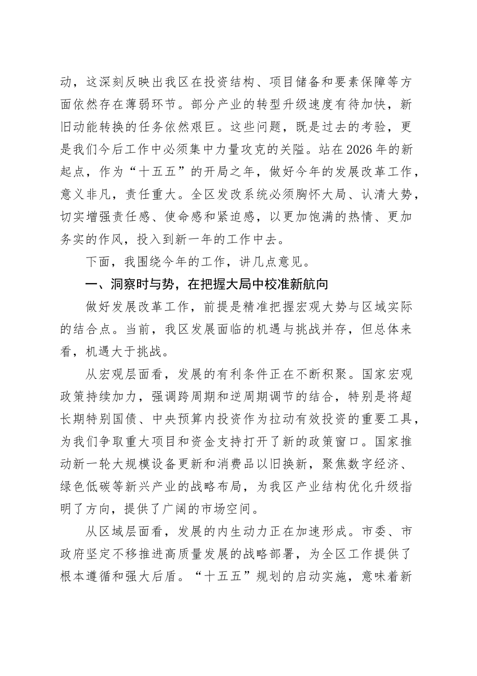 在区发展和改革工作会议暨2026年度一季度工作部署会上的讲话_第2页